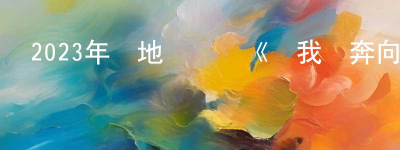 操偉的個人主頁,2023年內地電視劇《當我飛奔向你》第24集[國語字幕]迅雷下載_深夜電影